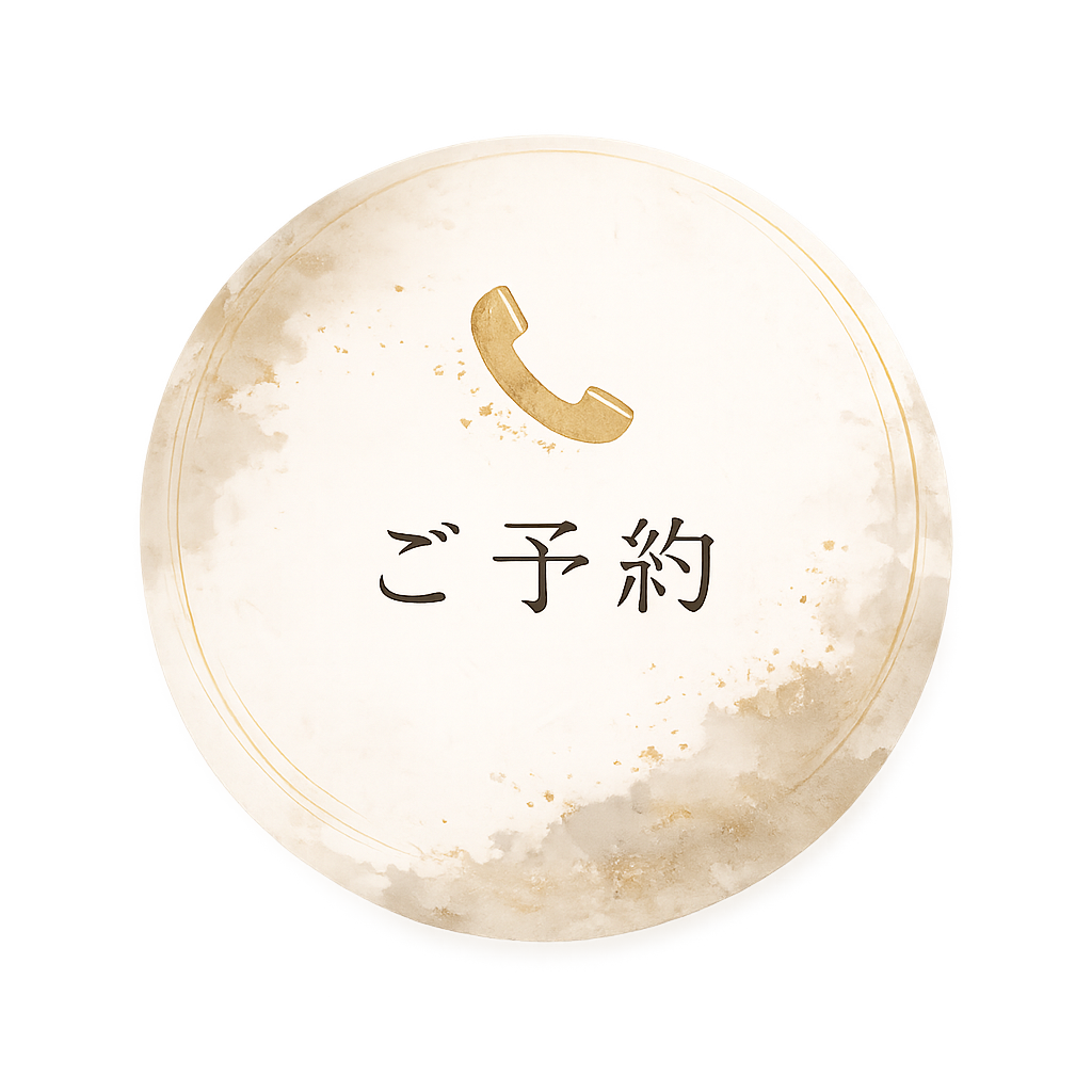 ご予約