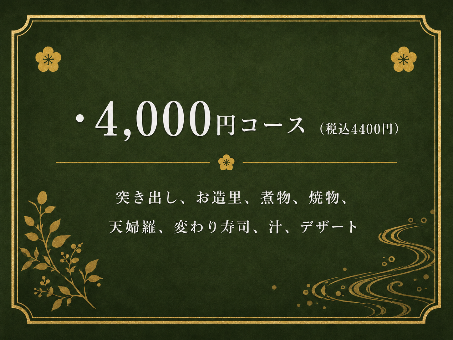 4,000円コース