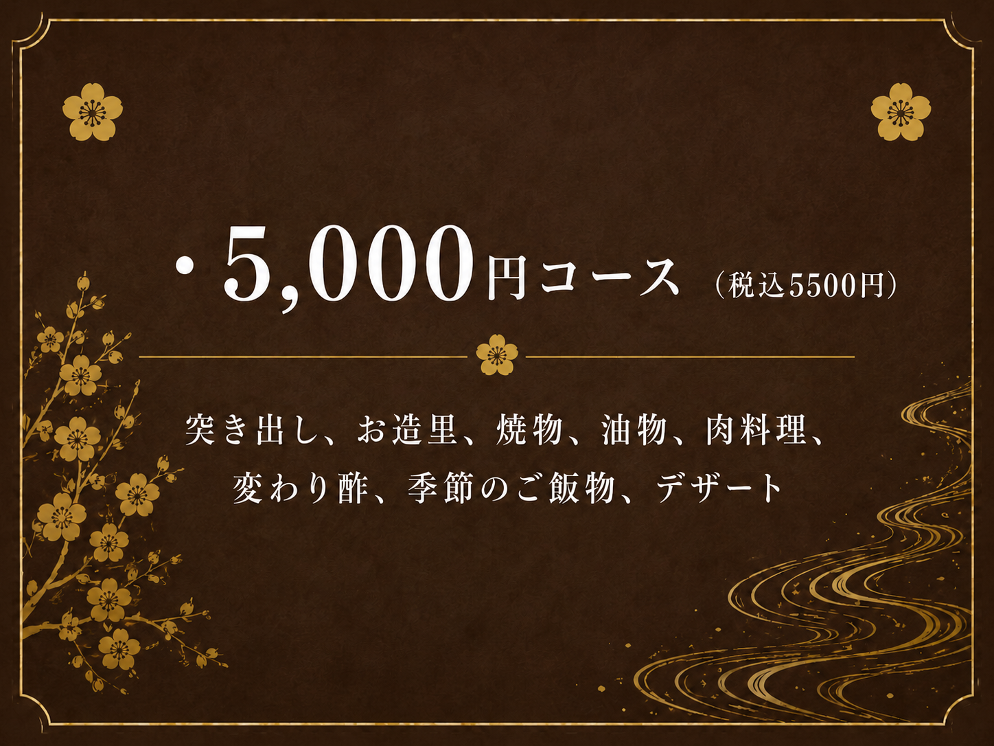 5,000円コース
